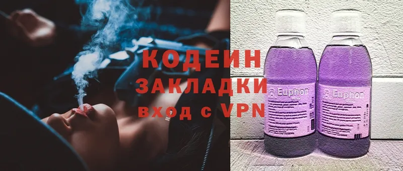 Кодеин Purple Drank  Ветлуга 